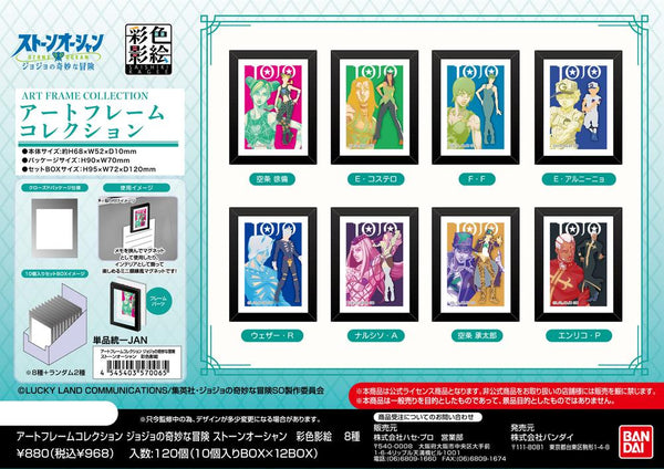 『ジョジョの奇妙な冒険 ストーンオーシャン』アートフレームコレクション  彩色影絵【BOX】